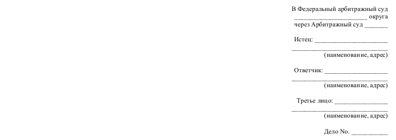 Кассационная жалоба в арбитражный суд — описание документа, порядок ...