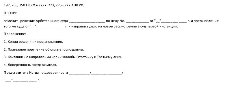 Кассационная жалоба в арбитражный суд — описание документа, порядок ...