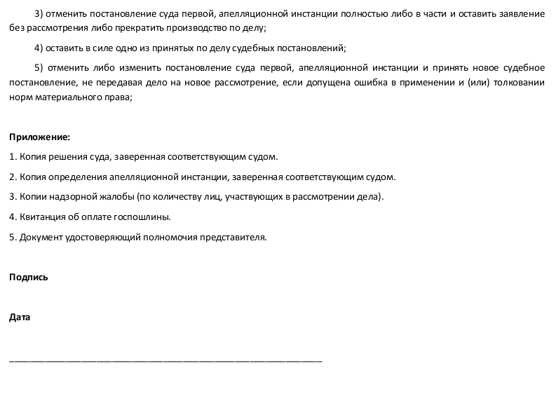 образец жалобы в прокуратуру от осужденного