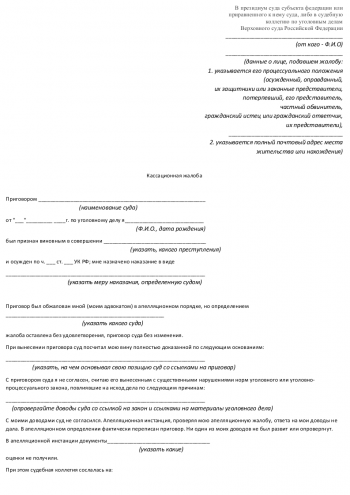 Образец кассационной жалобы по административному делу