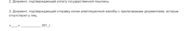 Образец апелляционной жалобы в арбитражный суд — скачать пример ...