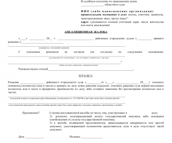 Апелляционная жалоба в иркутский областной суд образец