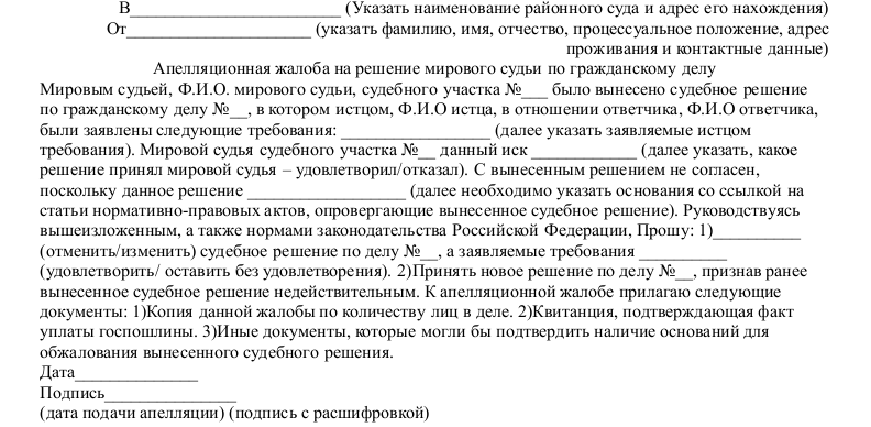 Образец апелляционной жалобы на решение налогового органа в вышестоящий налоговый орган