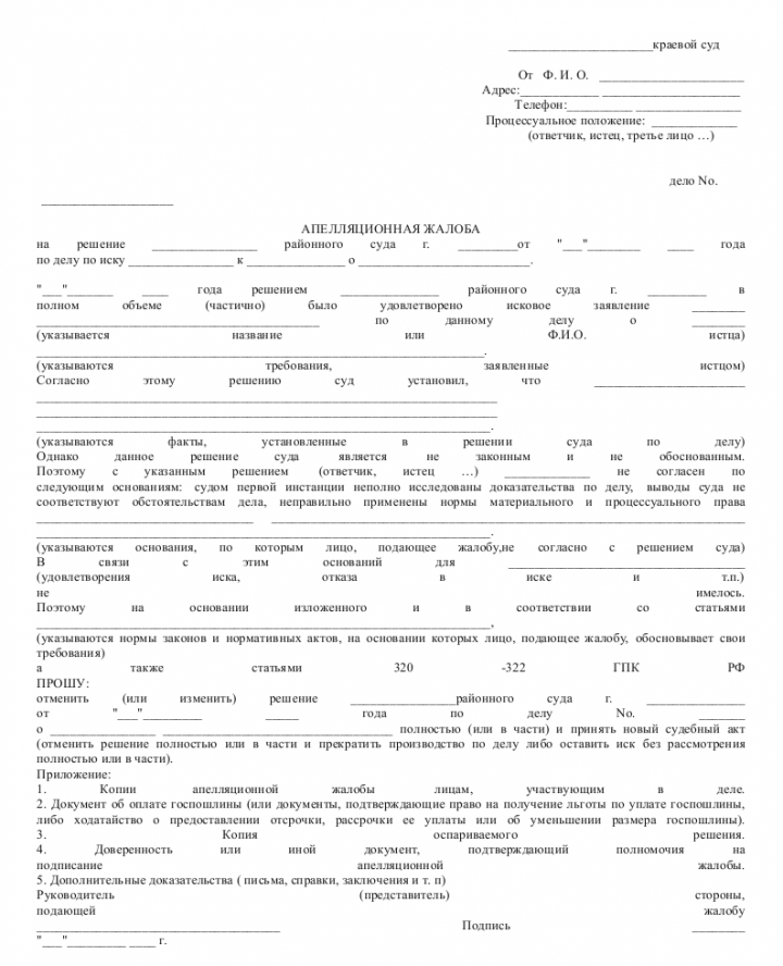 Апелляционная жалоба об изменении решения суда в части образец