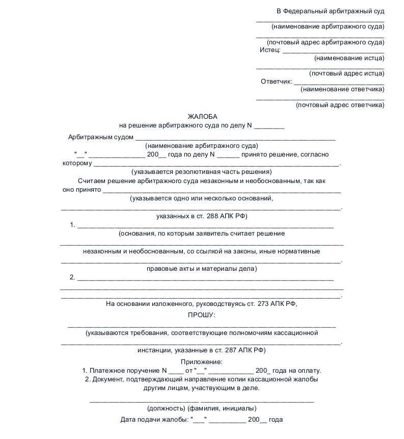 Образец кассационной жалобы на определение верховного суда республики ...