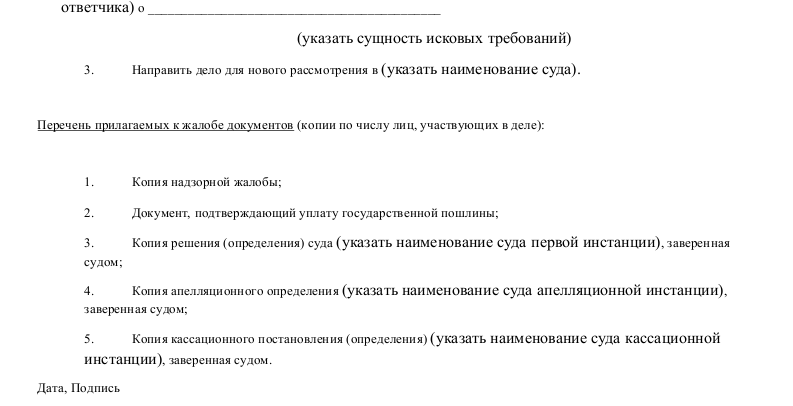 Председателю верховного суда российской федерации образец жалобы