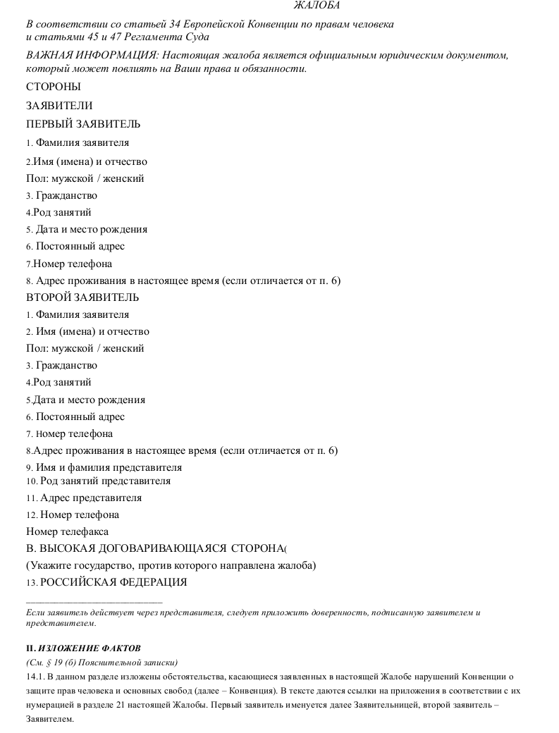 Образец обращения к омбудсмену по правам человека