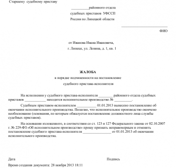 Административный иск на постановление судебного пристава исполнителя образец