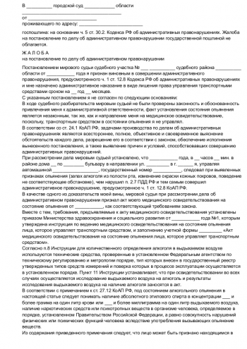 Жалоба по административному правонарушению образец