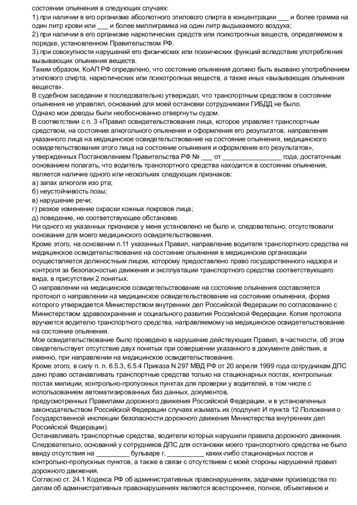 Жалоба по административному правонарушению образец