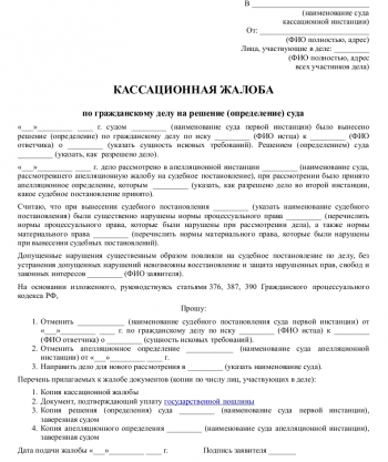 Образец кассационной жалобы на определение суда об отказе в передаче кассационной жалобы