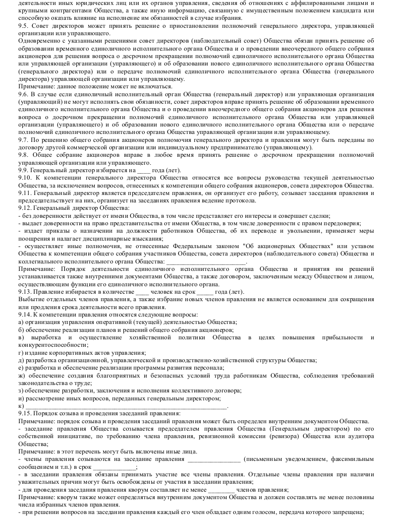 зао образец устава