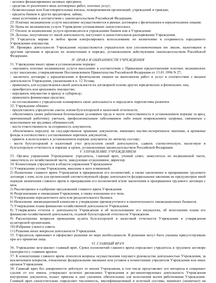Образец устава лечебно-профилактического частного учреждения — скачать ...
