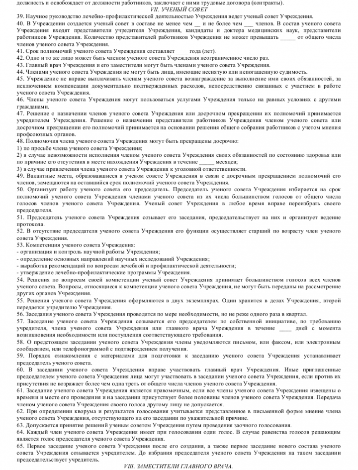 Рекомендации наблюдательного совета автономного учреждения образец