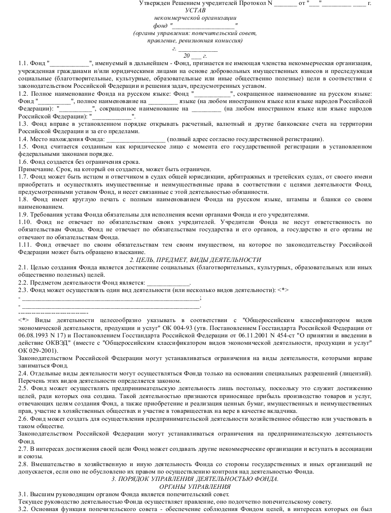 Устав автономной некоммерческой организации 2022 образец