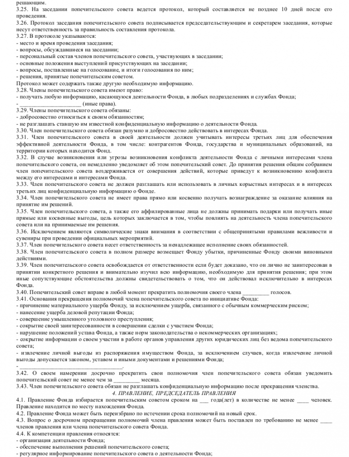 Образец устава некоммерческой организации — фонда — скачать пример ...