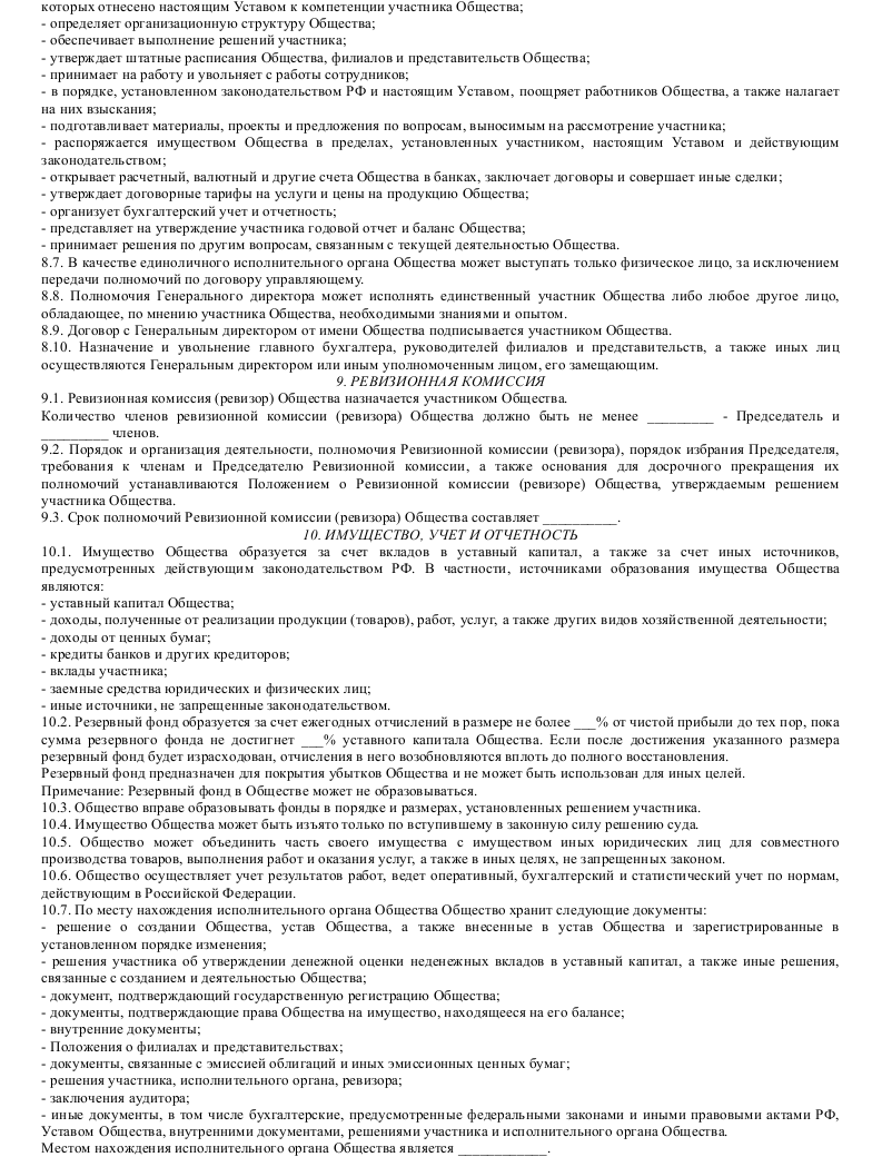 Проект устава акционерного общества или общества с ограниченной ответственностью