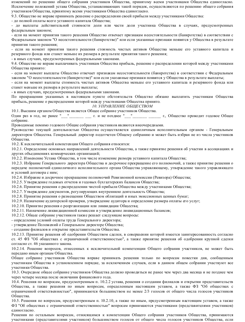 Образец устава общества с ограниченной ответственностью частной ...