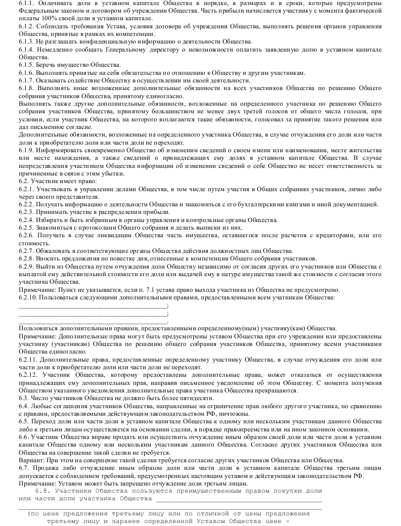 Образец устава общества с ограниченной ответственностью — скачать ...