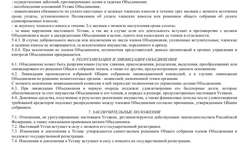 Образец устава союза работодателей — скачать пример. Советы, как заполнить
