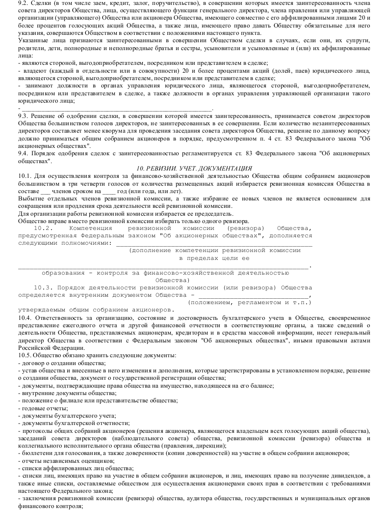 Годовой отчет непубличного акционерного общества образец