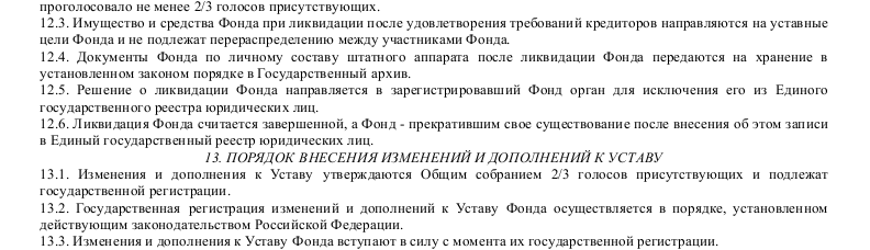 Устав общественного объединения образец