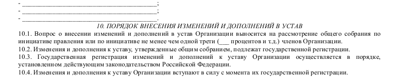 внесение изменений в устав зао 2015 образец