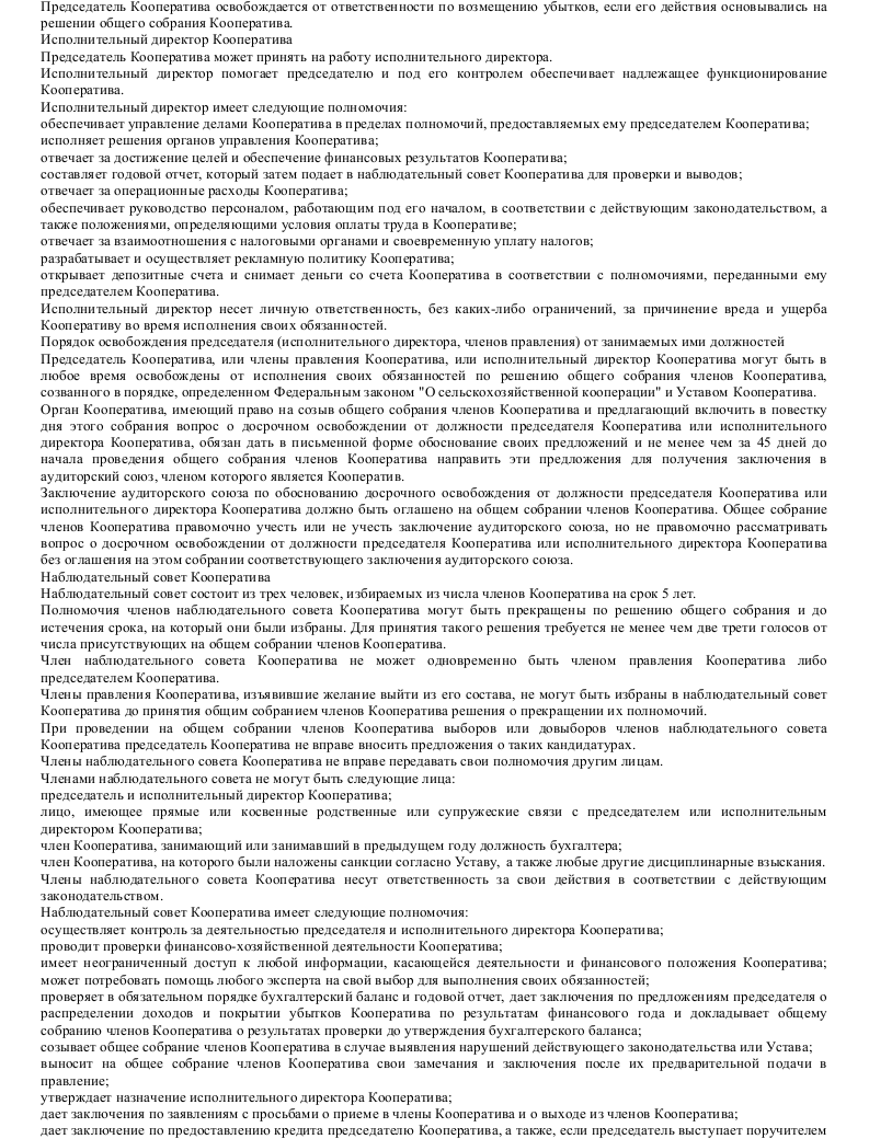 Образец устава сельскохозяйственного потребительского кооператива ...