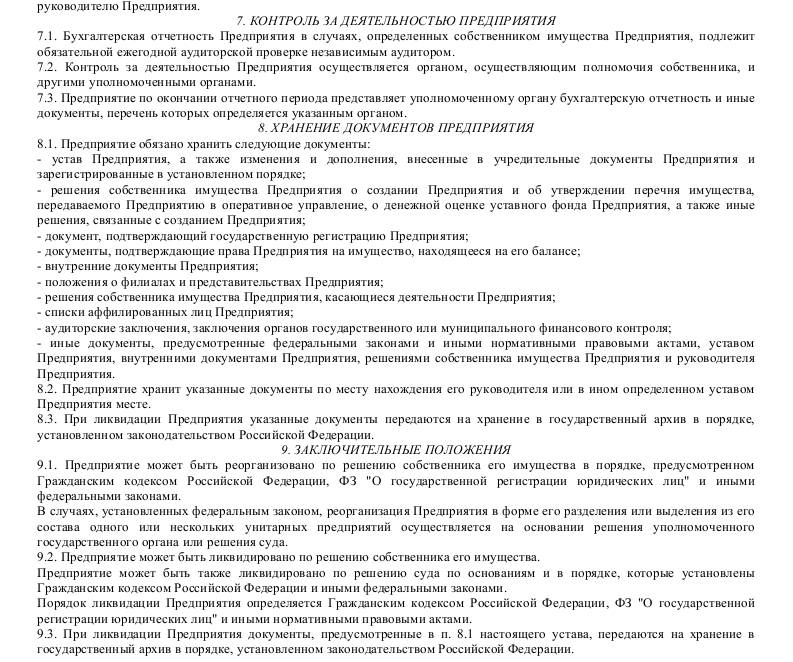 Образец устава единого предприятия — скачать пример. Полезная информация