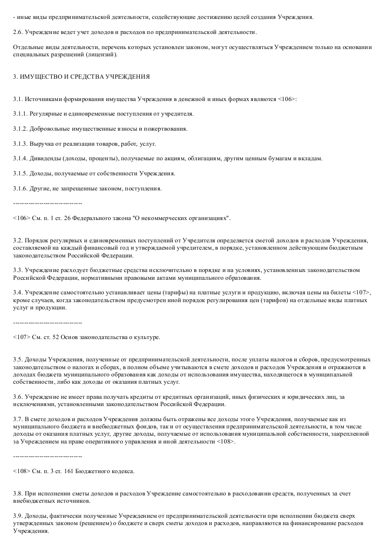 Проект устава муниципального образования подлежит официальному опубликованию не позднее чем