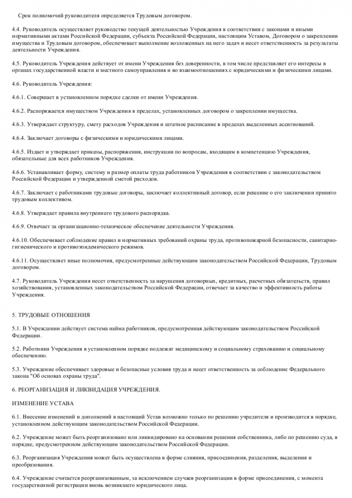 Образец устав автономного учреждения