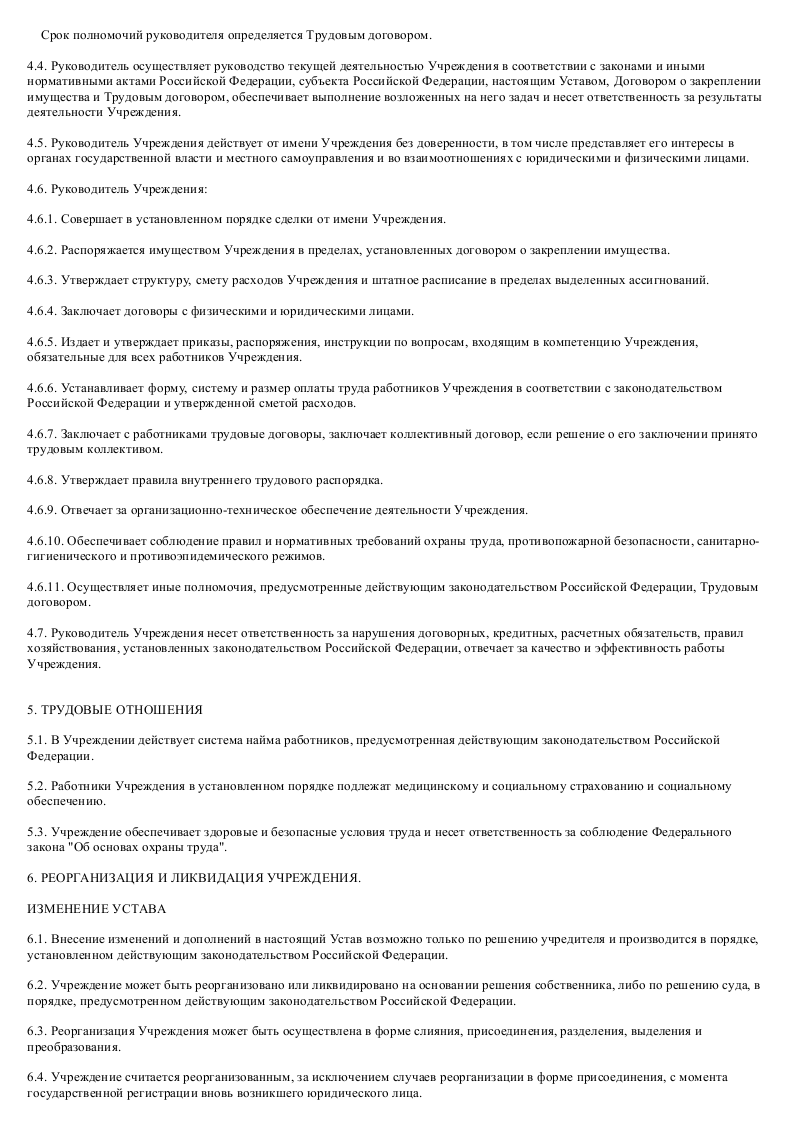 Как сделать выписку из устава муниципального образования образец