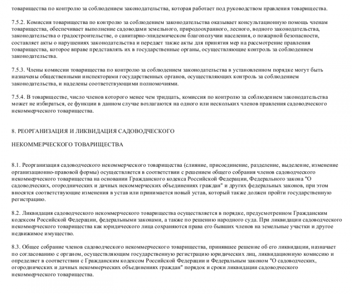 Устав садоводческого некоммерческого товарищества образец