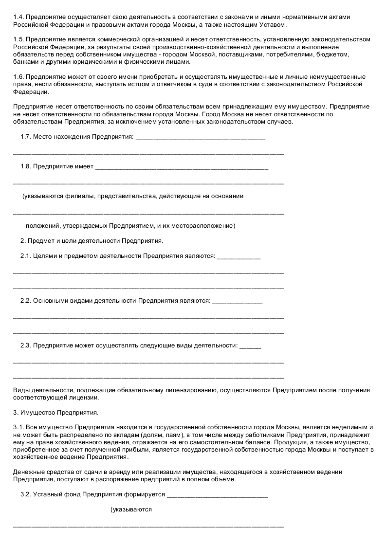 Устав государственного унитарного предприятия образец