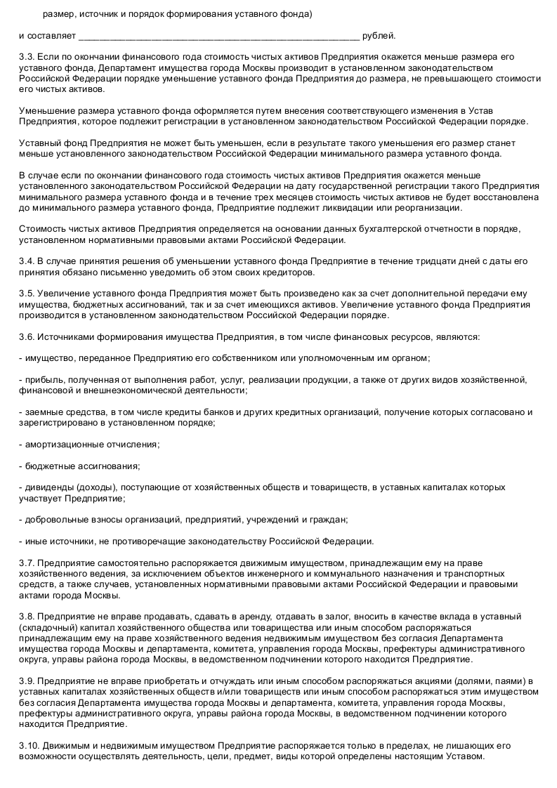 Образец Типовой устава государственного унитарного предприятия_003