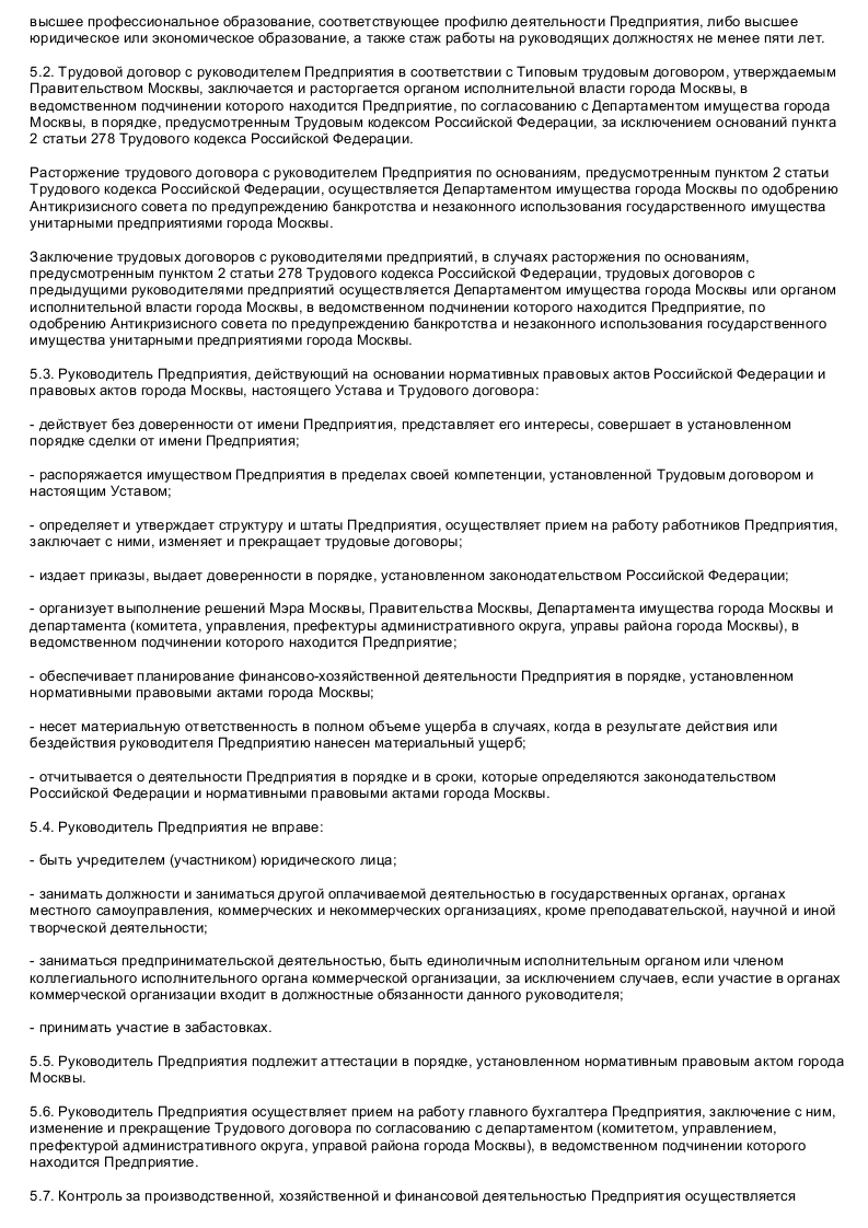 Образец Типовой устава государственного унитарного предприятия_007