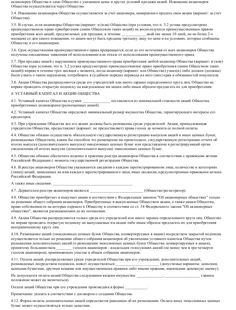 Образец Устава Закрытого Акционерного Общества - Ломбарда (Органы.