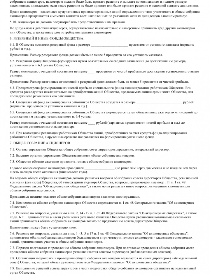 Устав закрытого акционерного общества образец