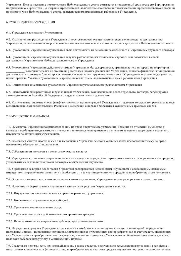 План работы наблюдательного совета автономного учреждения