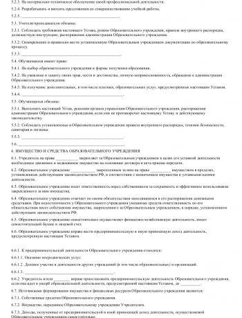 Устав нко социальной направленности образец