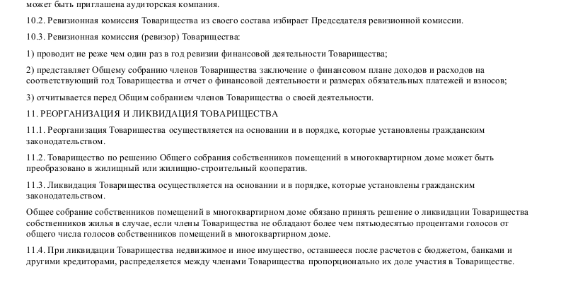 Устав товарищества собственников недвижимости образец