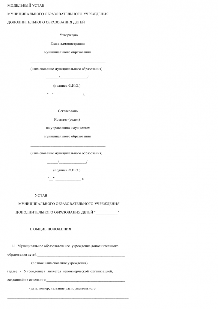 Выписка из устава муниципального образования образец