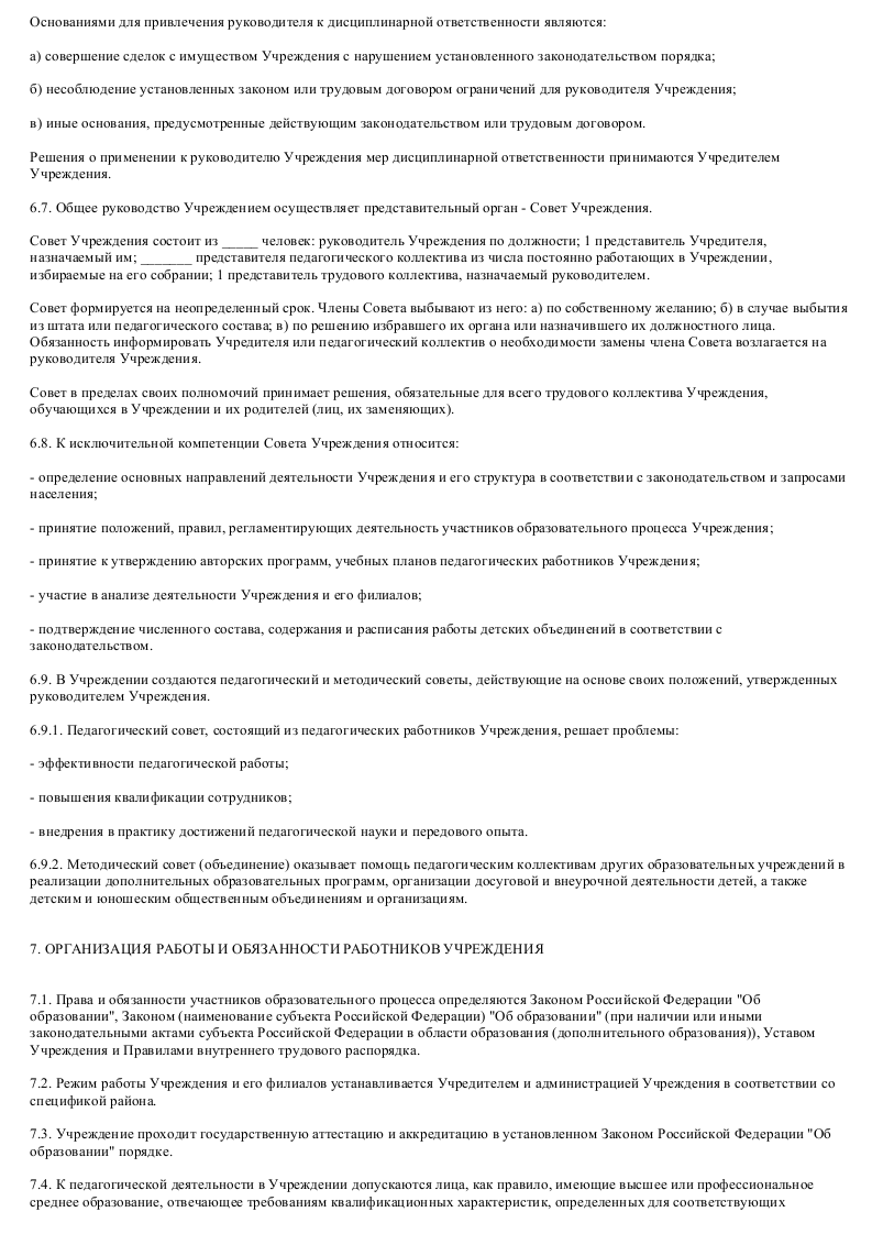 Образец модельного устава муниципального образовательного учреждения ...