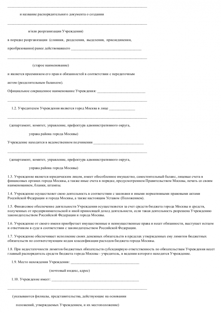 Положение о внебюджетной деятельности бюджетного учреждения образец