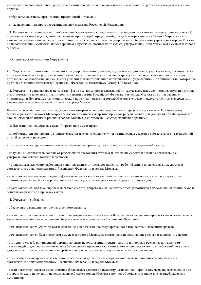 Положение о внебюджетной деятельности бюджетного учреждения образец