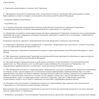 Положение о внебюджетной деятельности бюджетного учреждения образец