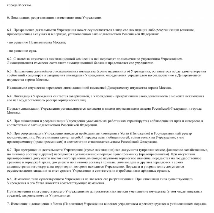 Рекомендации наблюдательного совета автономного учреждения образец