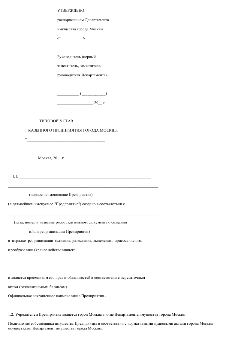 Решение об утверждении типового устава образец