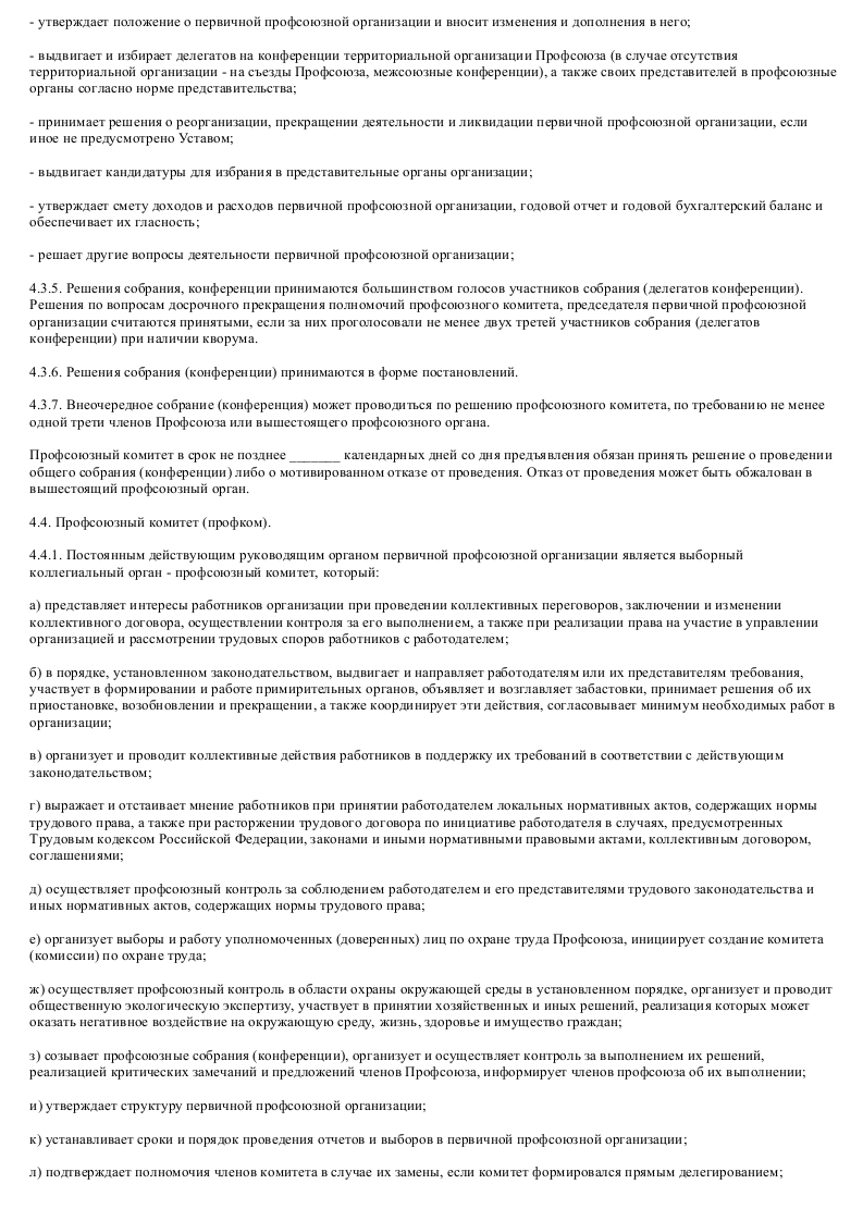 Образец типового устава профессионального союза - скачать пример. Как ...