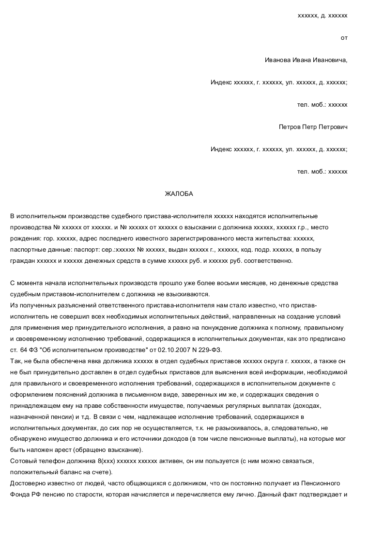 образец жалобы на бездействия приставов